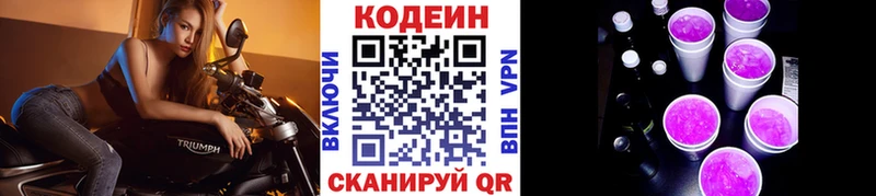 купить цена MEGA Codein напиток Lean (лин) Лыткарино